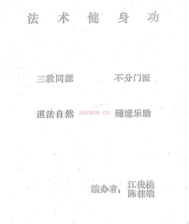 法术健身功.pdf 百度网盘资源