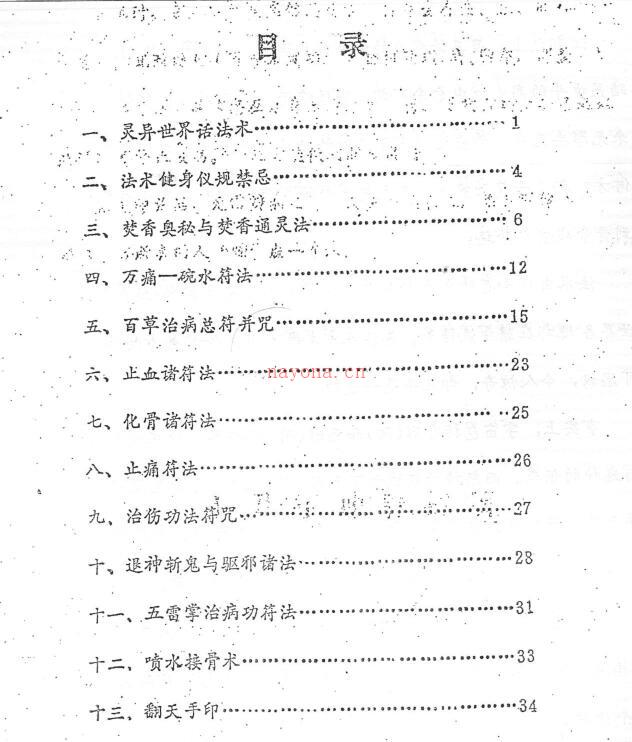 法术健身功.pdf 百度网盘资源