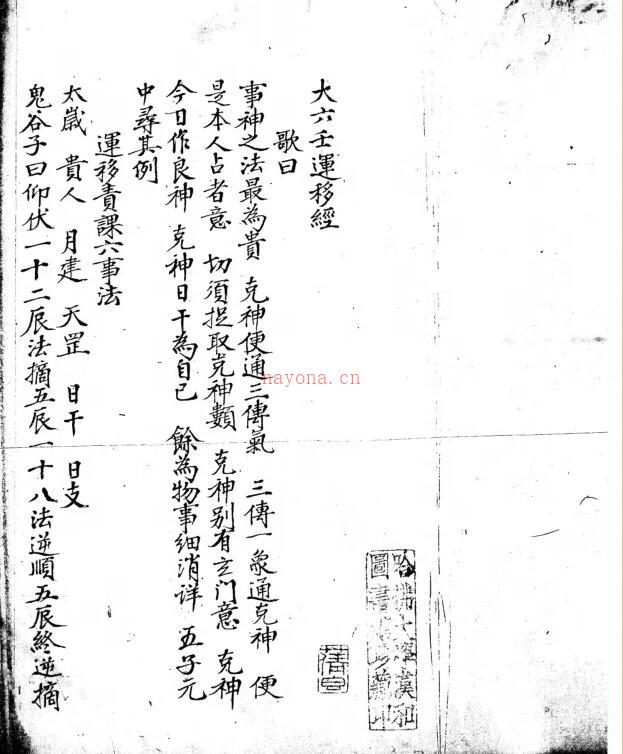 壬书杂抄十二种－手抄本.pdf 百度网盘资源