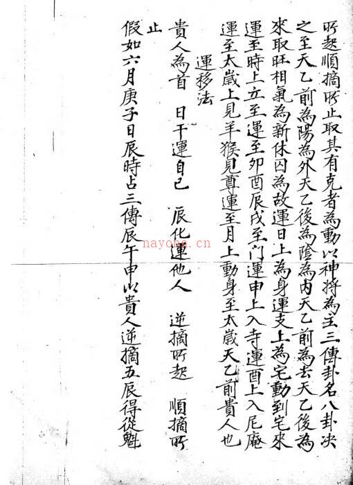 壬书杂抄十二种－手抄本.pdf 百度网盘资源