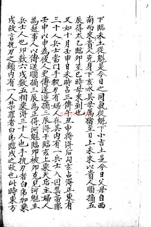 壬书杂抄十二种－手抄本.pdf 百度网盘资源