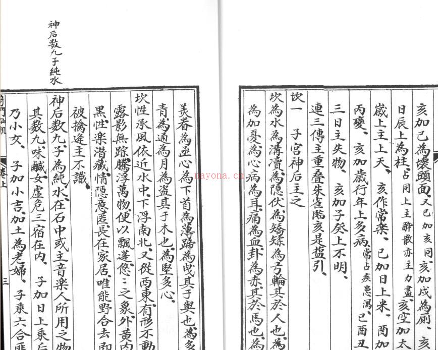 奇门仙机三卷.pdf 易经占卜古籍 易善医书网 百度网盘资源