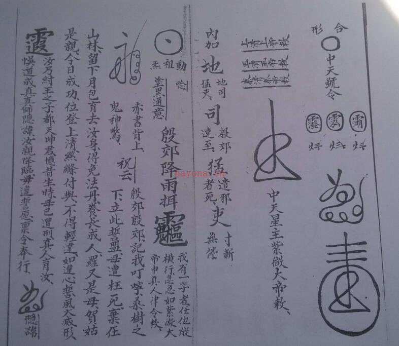 先天幡法密旨 民间手抄符咒 道家符咒网 百度网盘资源