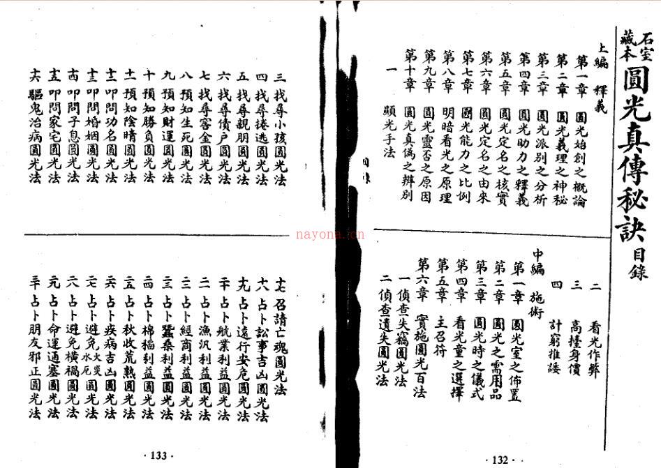 （石室藏本）圆光真传秘诀民间符咒 百度网盘资源