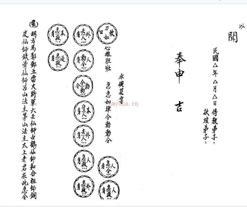 六壬符咒秘法 百度网盘资源