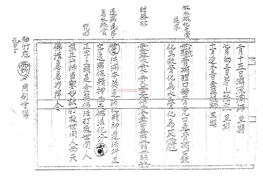 金英七郎符书 189页 电子书 民间符咒手抄法本百度网盘下载 百度网盘资源