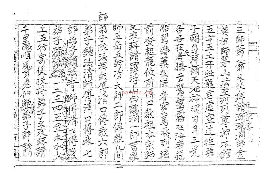 金英七郎符书 189页 电子书 民间符咒手抄法本百度网盘下载 百度网盘资源