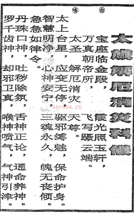 正一太岁解厄消灾科仪.pdf 百度网盘资源