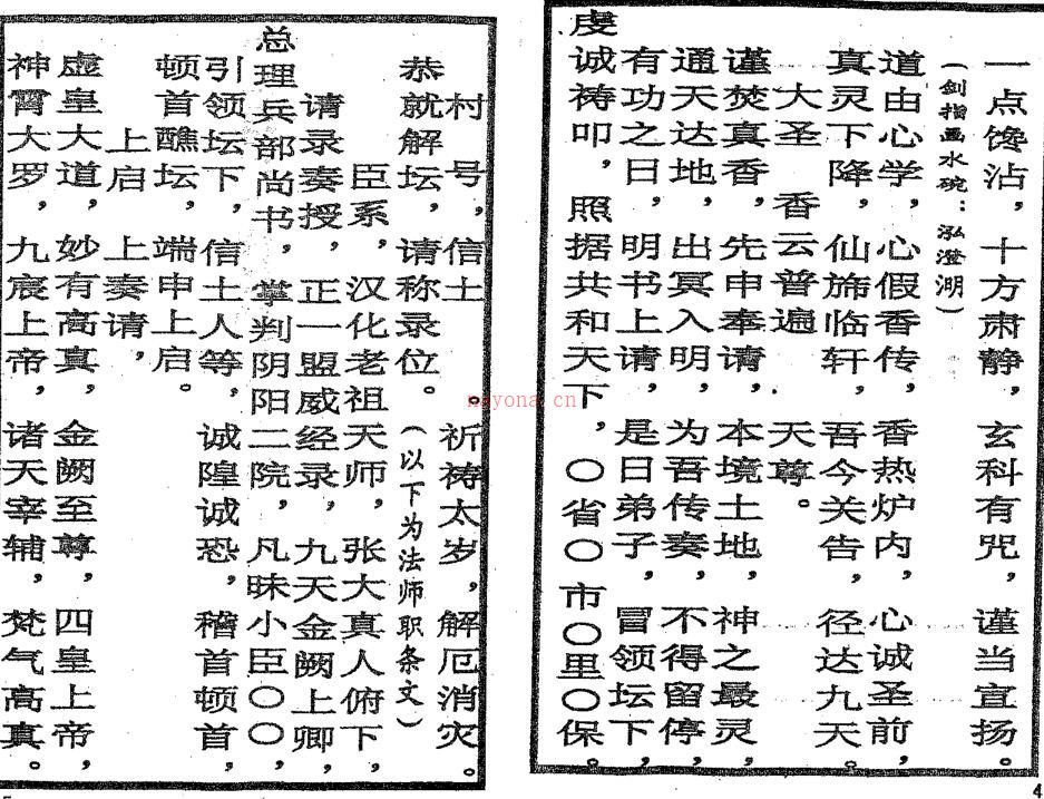 正一太岁解厄消灾科仪.pdf 百度网盘资源