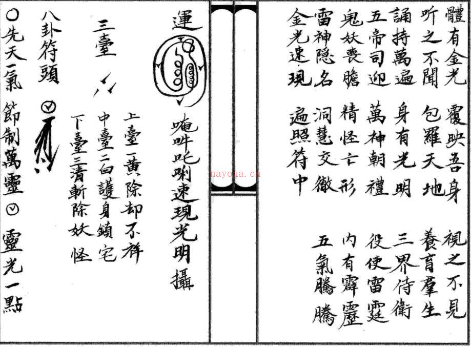 正一天师府秘传《三十六帅秘符》（正一派画符秘法 天师府莲花 八卦 五雷符头.三十六元帅灵符等 ） 百度网盘资源