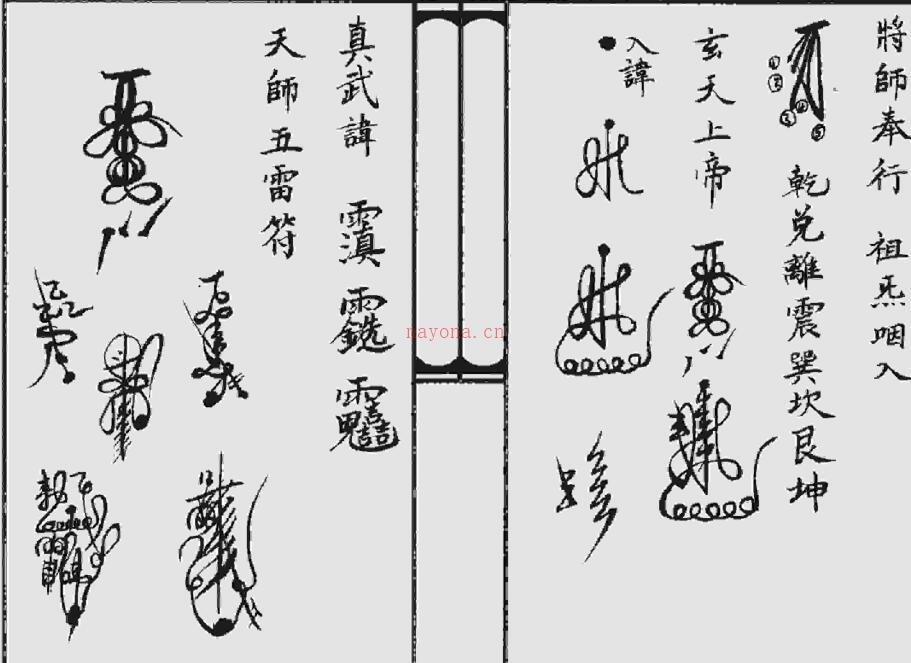 正一天师府秘传《三十六帅秘符》（正一派画符秘法 天师府莲花 八卦 五雷符头.三十六元帅灵符等 ） 百度网盘资源