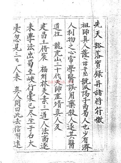 正一先天豁落实录并诸将符檄.pdf 民间手抄符咒法术秘本百度网盘下载 百度网盘资源