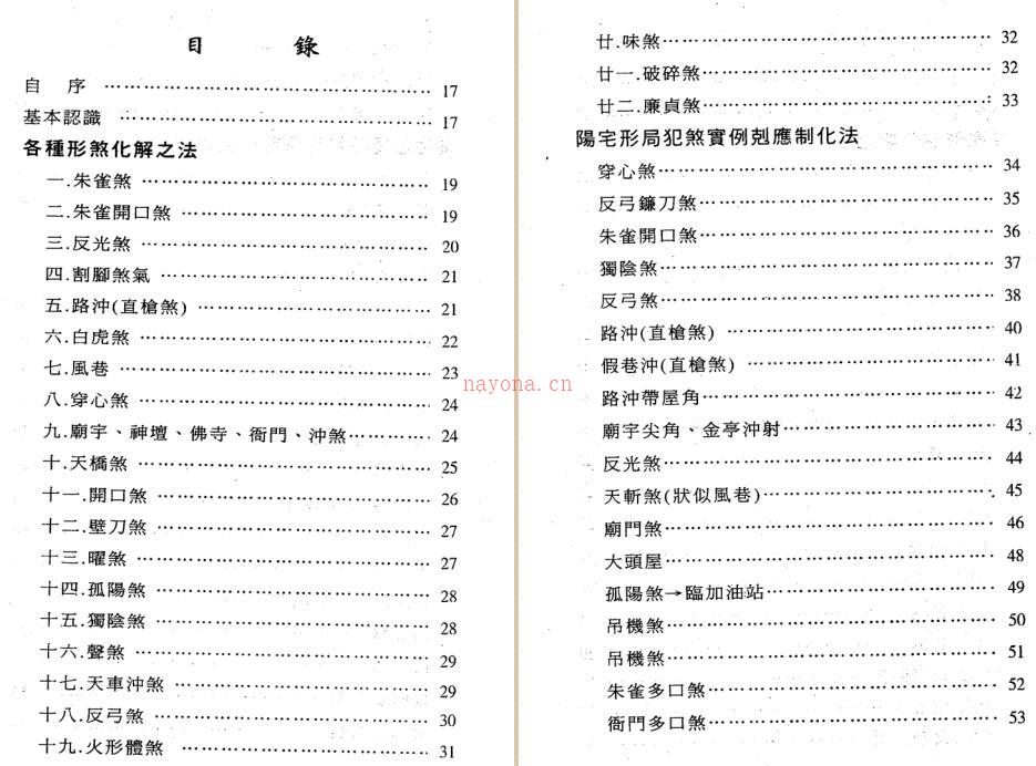 镇宅消灾开运法旺财吉祥物化解断宅屋阳宅风水吉凶化煞居家布置书PDF 百度网盘资源