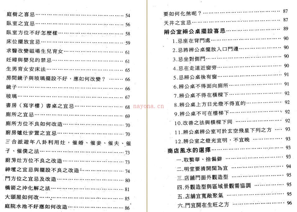 镇宅消灾开运法旺财吉祥物化解断宅屋阳宅风水吉凶化煞居家布置书PDF 百度网盘资源