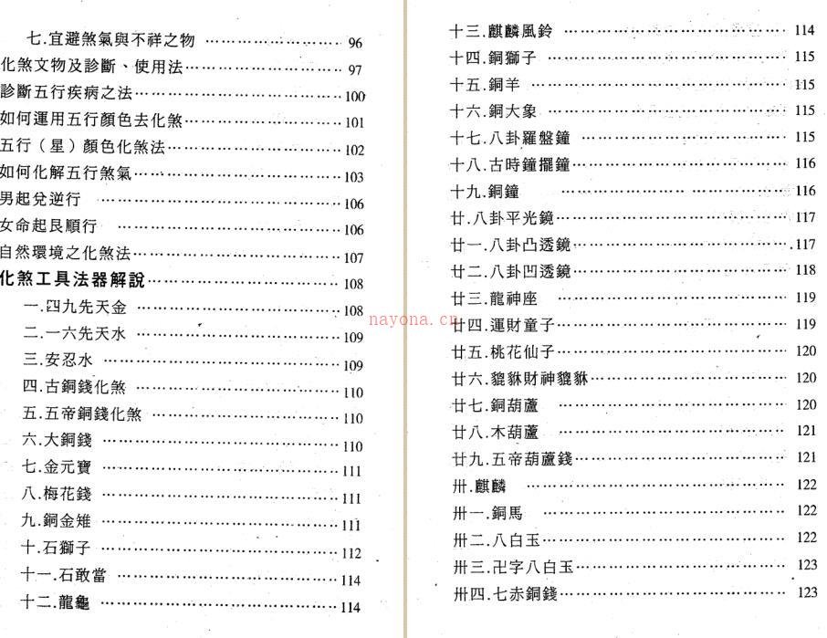 镇宅消灾开运法旺财吉祥物化解断宅屋阳宅风水吉凶化煞居家布置书PDF 百度网盘资源