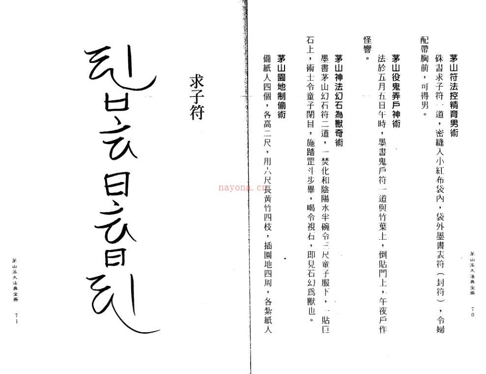 茅山派大法典符咒.pdf 百度网盘资源