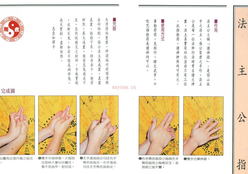 法玄山人-道法指印真传秘笈.pdf 百度网盘资源