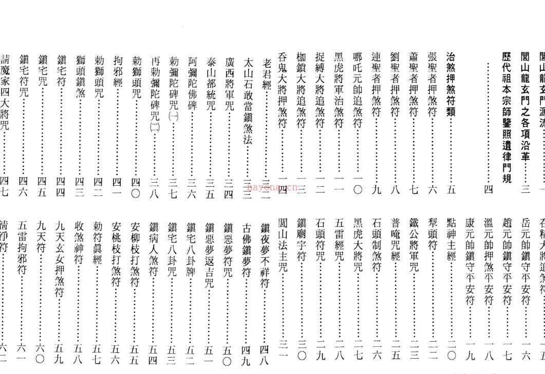 法玄山人-道坛符咒应用秘鉴.pdf 百度网盘资源