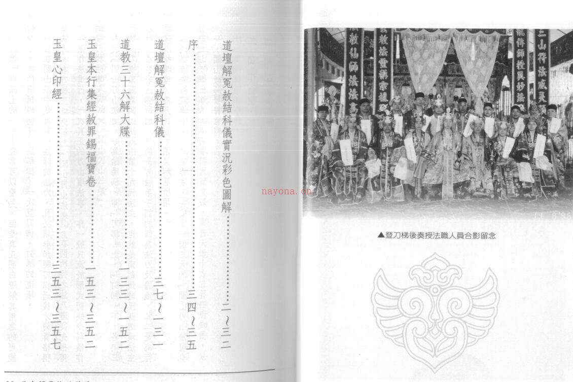 法玄山人-道坛解冤赦结科仪.pdf 百度网盘资源