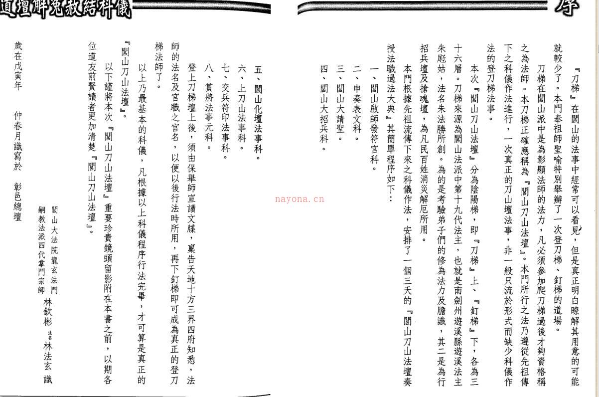 法玄山人-道坛解冤赦结科仪.pdf 百度网盘资源