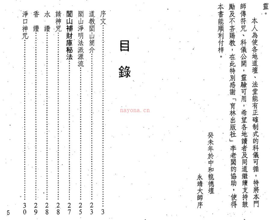 真德大师.永靖大师-闾山符咒发运招财.pdf 322页 百度网盘下载！ 百度网盘资源