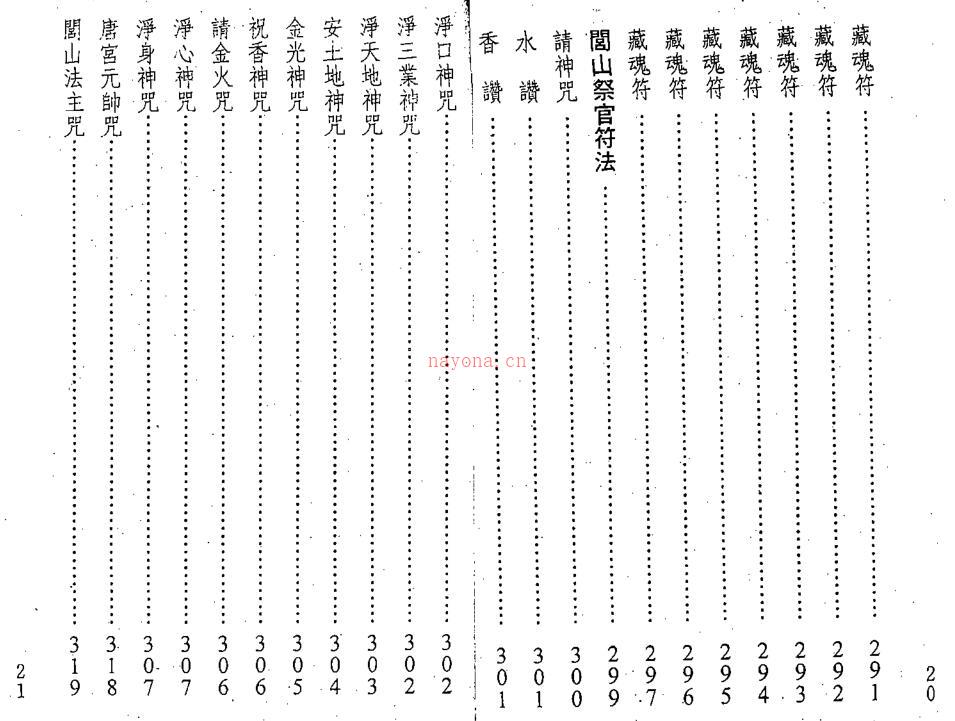 真德大师.永靖大师-闾山符咒发运招财.pdf 322页 百度网盘下载！ 百度网盘资源