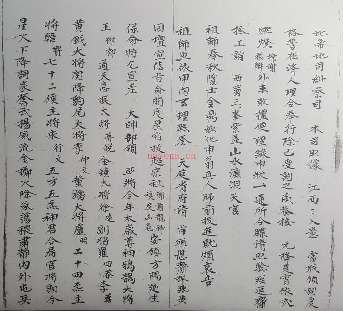 先天地司行移 民间手抄本道家符咒法术百度网盘下载 百度网盘资源