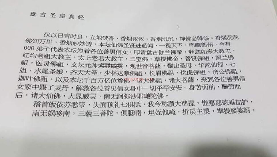 西天盘古伽蓝佛帝派佛法全集.pdf 百度网盘资源