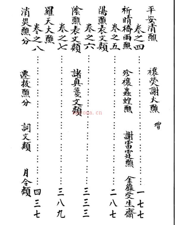 道教文疏牒全集 百度网盘资源