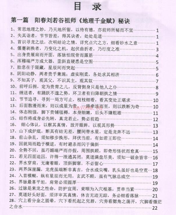 五行大卦阴宅.pdf 百度网盘资源