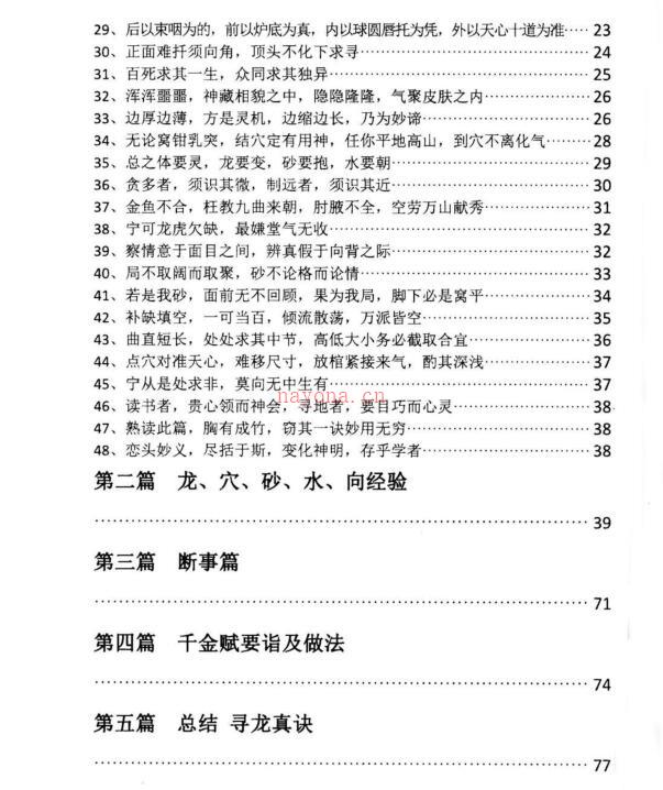 五行大卦阴宅.pdf 百度网盘资源