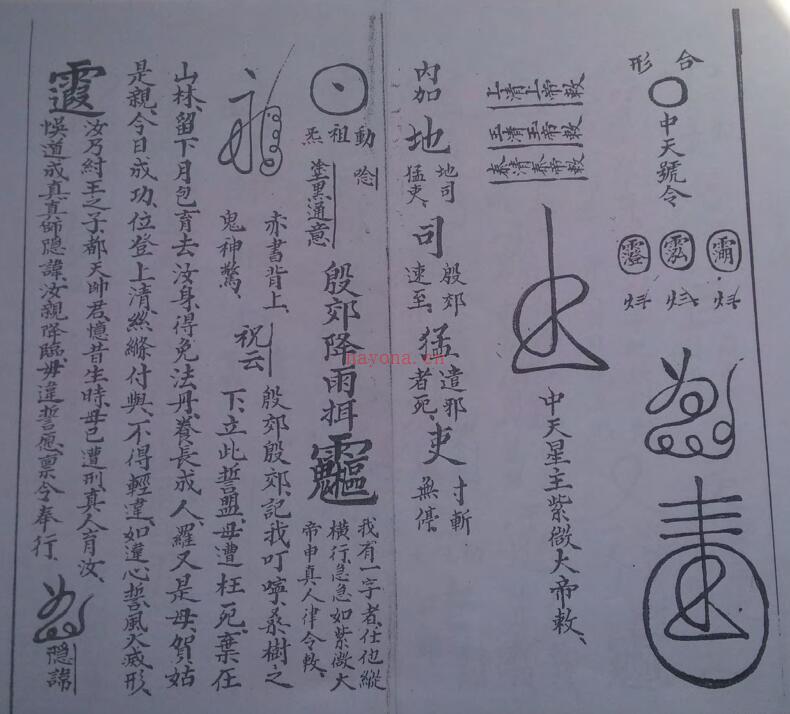 先天结帆法密旨.pdf 民间符咒手抄本易善医书网 百度网盘资源