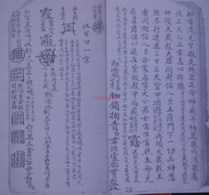 先天太岁符秘.pdf 手抄符咒法本古籍网 百度网盘资源