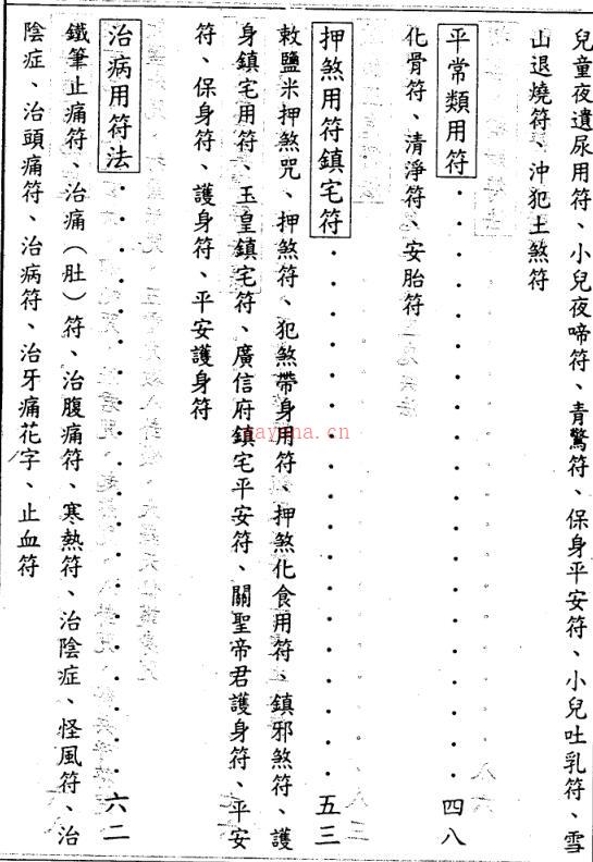许道仁-综合符咒讲义(完整).pdf 百度网盘资源