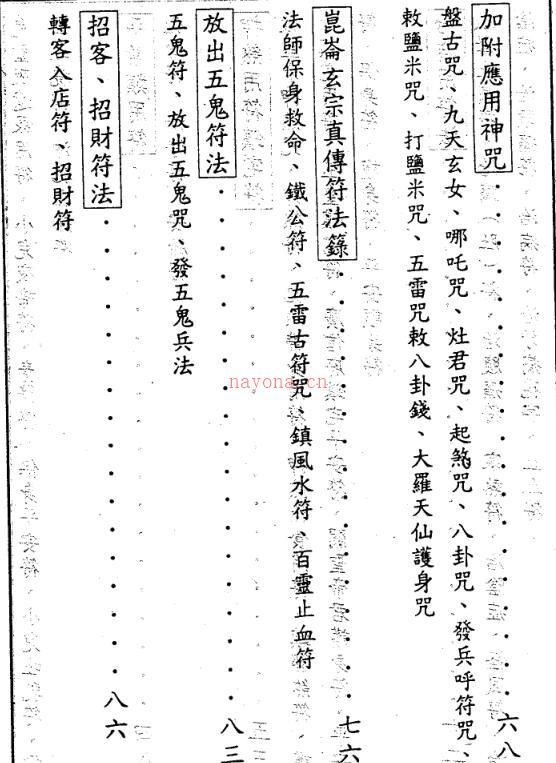 许道仁-综合符咒讲义(完整).pdf 百度网盘资源