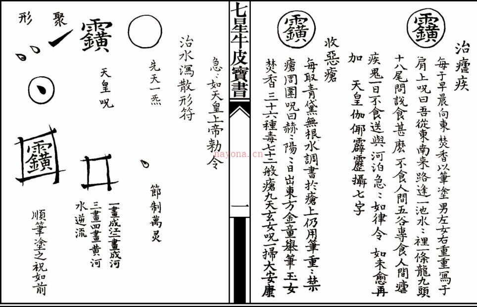 道教符咒 七星牛皮宝书.pdf 百度网盘资源