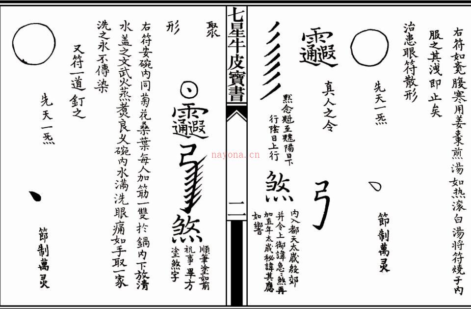 道教符咒 七星牛皮宝书.pdf 百度网盘资源