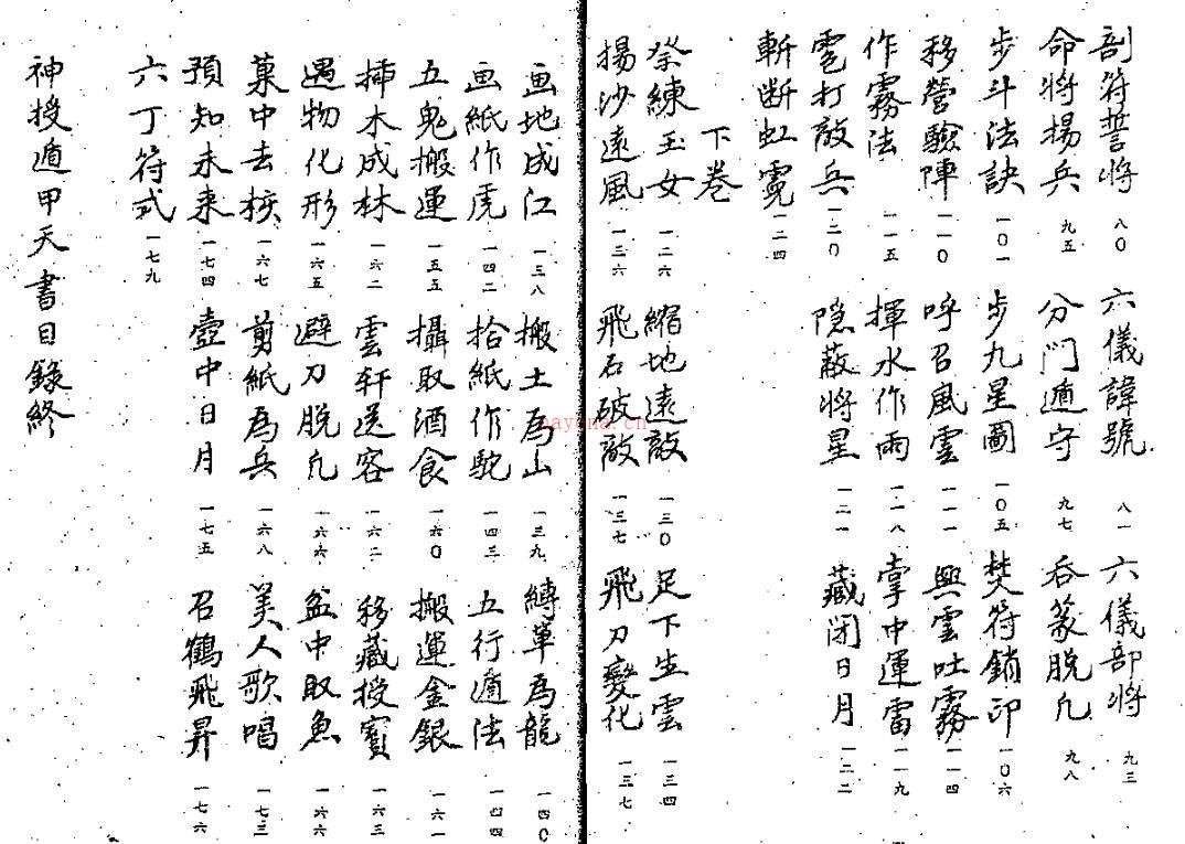 神授遁甲天书(古书版).pdf 百度网盘资源