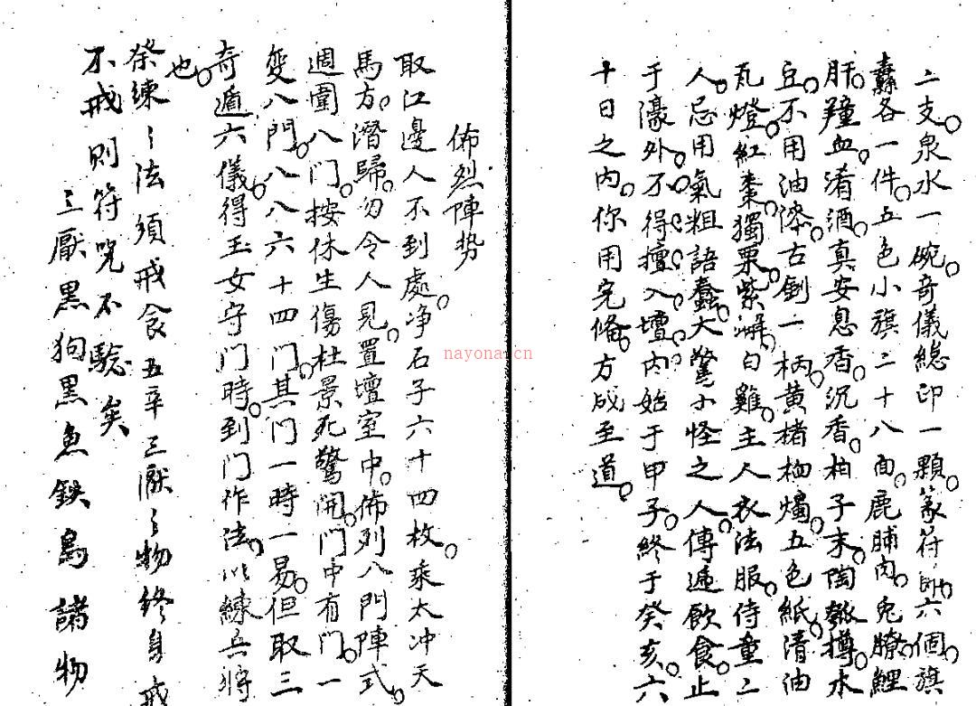 神授遁甲天书(古书版).pdf 百度网盘资源