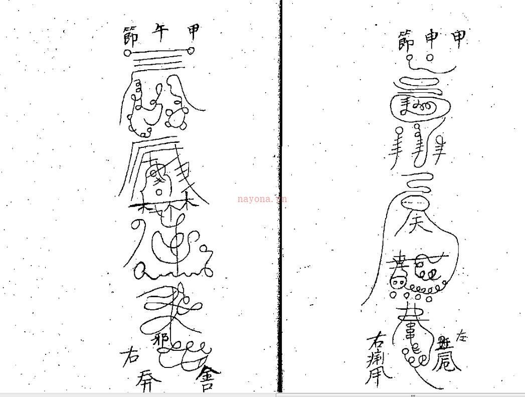 神授遁甲天书(古书版).pdf 百度网盘资源