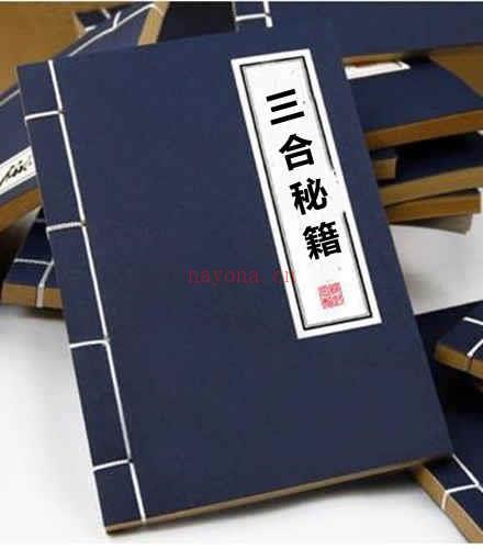 手抄三合秘籍（古本制解）.pdf 百度网盘资源