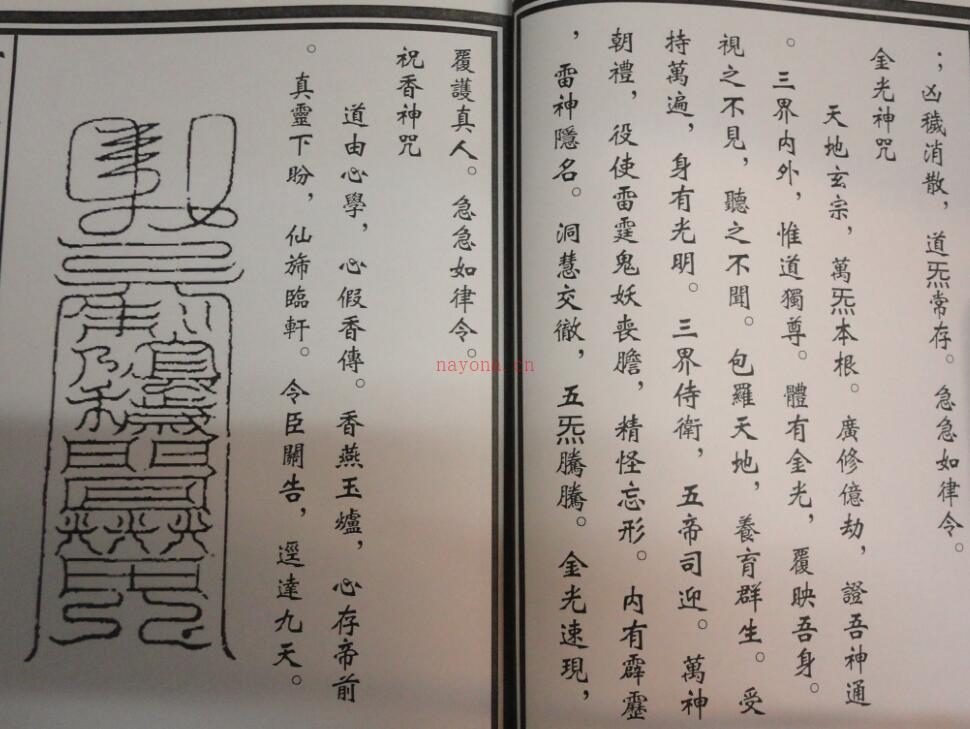 秘传法印令牌祭炼.PDF 民间符咒手抄本 百度网盘资源