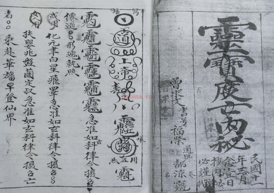 清微度亡内秘（古本）.pdf 民间手抄符咒法本 百度网盘资源