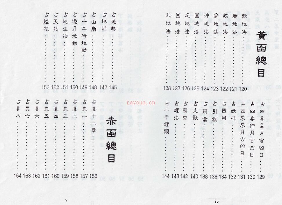 乔青-抄本秘藏丁甲奇门符箓.PDF 百度网盘资源