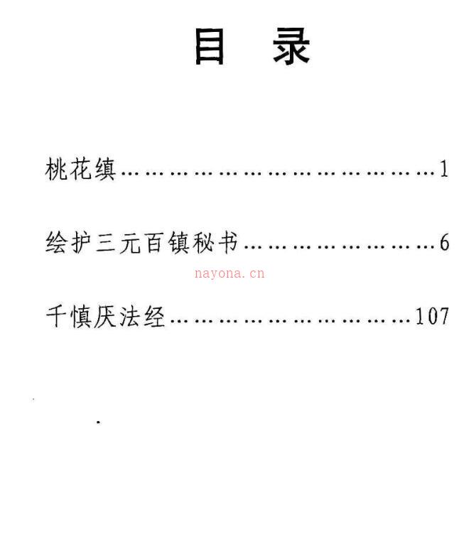 千镇百镇桃花镇.pdf 百度网盘资源