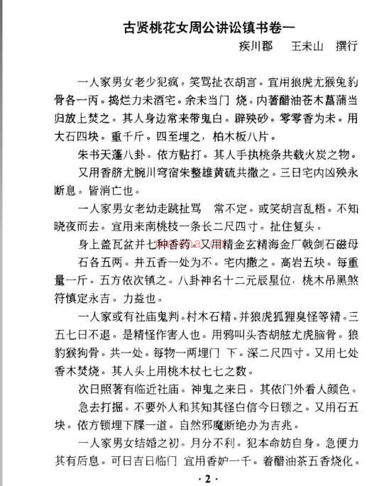 千镇百镇桃花镇.pdf 百度网盘资源