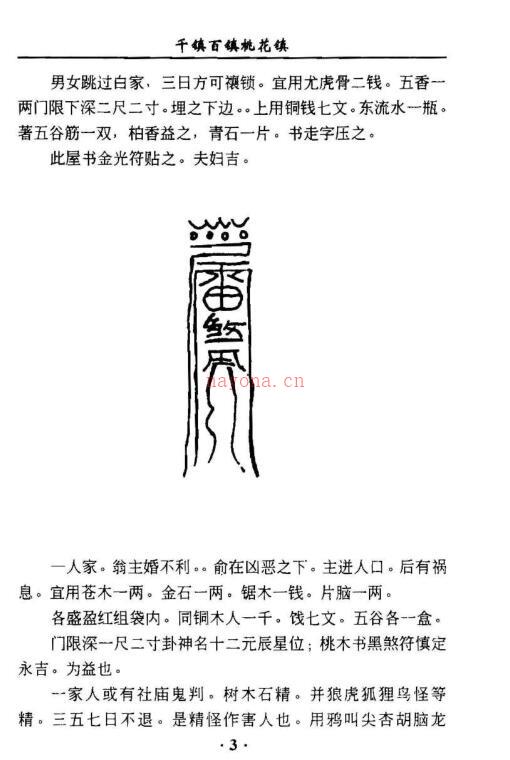 千镇百镇桃花镇.pdf 百度网盘资源