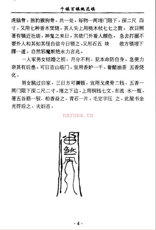 千镇百镇桃花镇.pdf 百度网盘资源