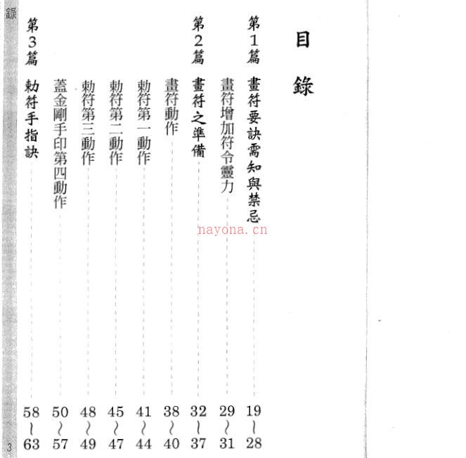 符令速解指南秘鉴 百度网盘资源