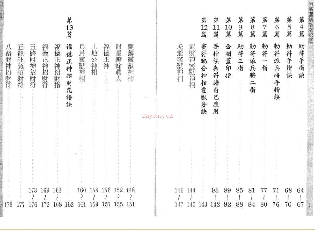 符令速解指南秘鉴 百度网盘资源